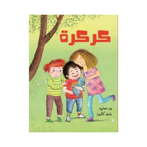 كركرة