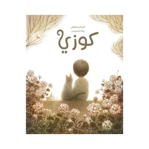 كوزي