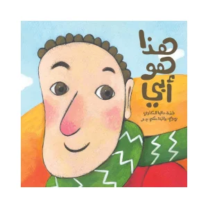 هذا هو أبي