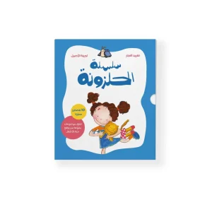 سلسلة الحلزونة الكاملة