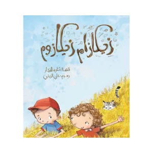 زيكازام زيكازوم