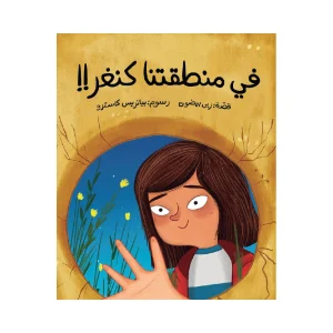 في منطقتنا كنغر