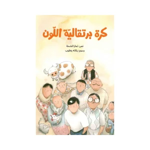 كرة برتقالية اللون