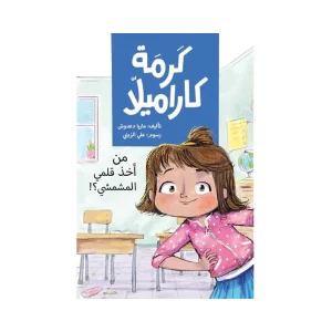 كرمة كراميلا ( من أخذ قلمي المشمشي )