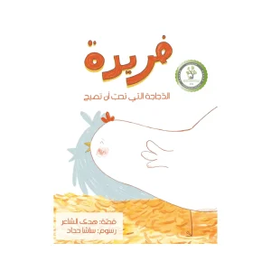 فريدة