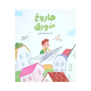 صاروخ من ورق