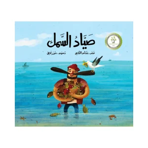 صياد السمك