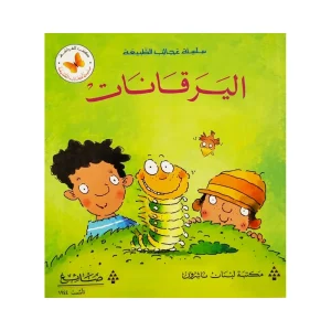 اليرقات