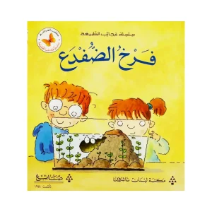 فرخ الضفدع