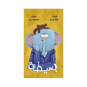 بسيطة