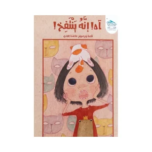 اه إنه ينتفخ
