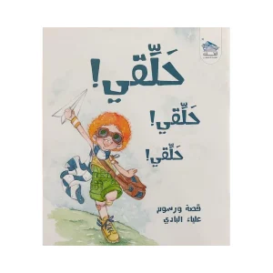 حلقي حلقي