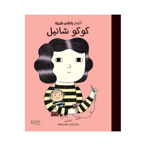 كوكو شانيل