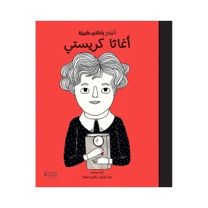 أغاثا كريستي