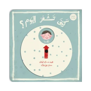 كيف تشعر اليوم