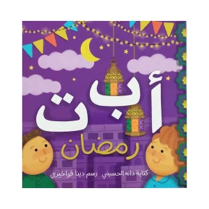 أ ب ت رمضان