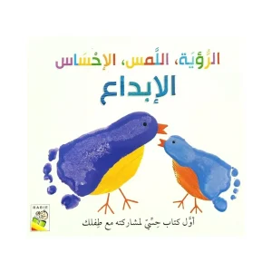 الرؤية اللمس الإحساس الإبداع