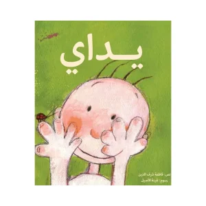 يداي