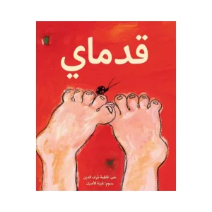 قدماي
