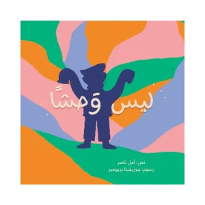ليس وحشاً