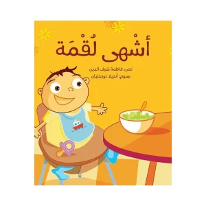 أشهى لقمة