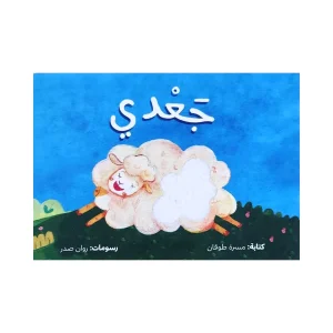 جعدي