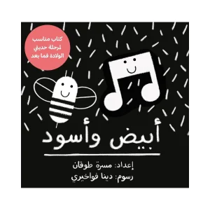 أبيض وأسود
