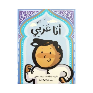 أنا عربي
