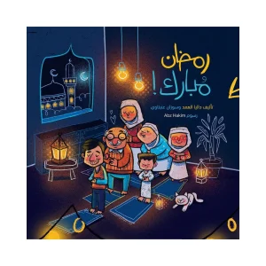 رمضان مبارك