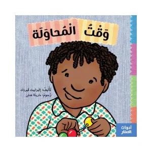 وقت المحاولة