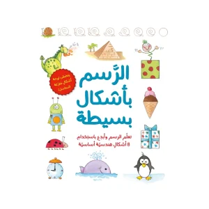 الرسم بأشكال بسيطة