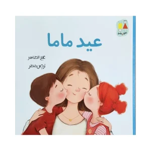 عيد ماما