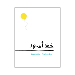 خط أسود