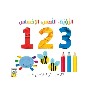 الرؤية اللمس الإحساس الأرقام