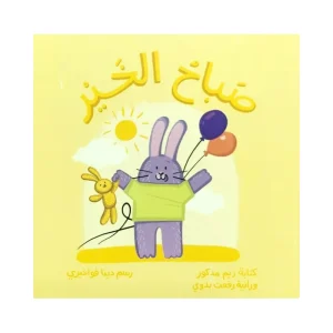 صباح الخير
