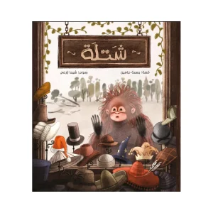 شتلة