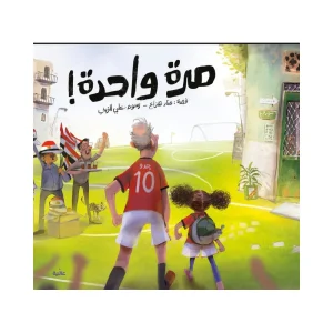 مرة واحدة