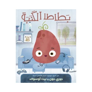 بطاطا الكنبة