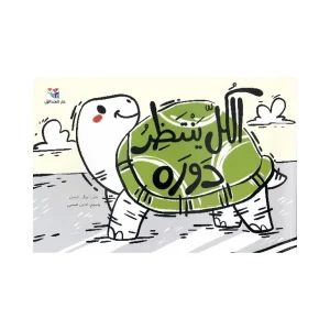 الكل ينتظر دوره