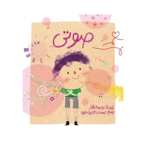صوتي