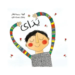 يداي