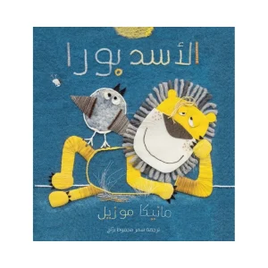 الأسد بورا