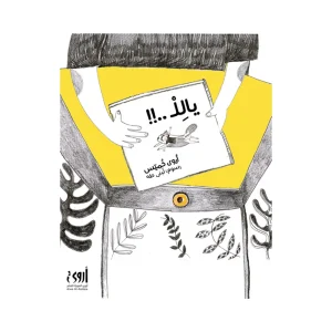 يا لل