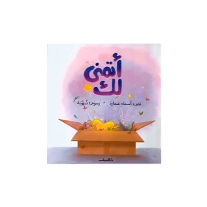 اتمنى لك