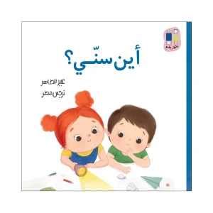 أين سني؟