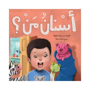 أسنان من؟