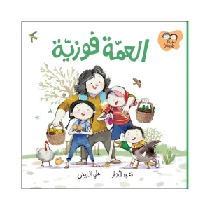 العمة فوزية