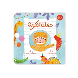 حفلة تنكرية