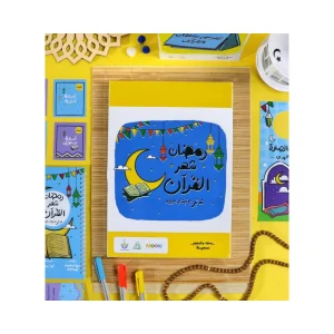 رمضان شهر القرآن