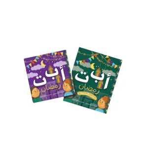 مجموعة أ ب ت رمضان